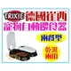 【Plumes寵物部屋】TRIXIE德國崔西《寵物自動餵食器-TX2兩餐型》乾濕兩用犬貓電動飼料餵食器/給餌器