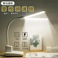 在飛比找ETMall東森購物網優惠-USB充電雙觸控LED護眼檯燈