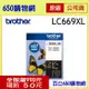 (含稅) BROTHER 兄弟 LC669XL-BK 黑色原廠墨水匣 適用機型MFC-J2320 MFC-J2720