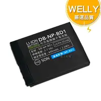 在飛比找Yahoo奇摩購物中心優惠-WELLY認證版 SONY NP-BD1 / NP-FD1 