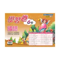 在飛比找蝦皮商城優惠-翰林國小學習卷國語6下