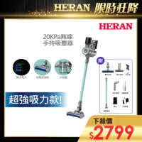 在飛比找momo購物網優惠-【HERAN 禾聯】20000Pa無線手持吸塵器HVC-23