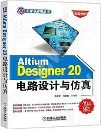 在飛比找Yahoo!奇摩拍賣優惠-9787111662976【機械工業】Altium Desi