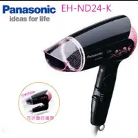 在飛比找蝦皮購物優惠-Panasonic國際牌 輕巧型 花漾冷熱吹風機EH-ND2