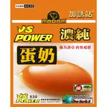 【漁天樂商行】滿點生技MADAM 蛋奶粉 100%天然材料 強力誘引 釣果超群 釣魚誘粉 釣蝦沾粉