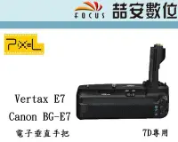 在飛比找Yahoo!奇摩拍賣優惠-《喆安數位》品色 Pixel Vertax E7 7D 電池