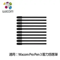 在飛比找良興EcLife購物網優惠-Wacom Pro Pen 3 毛氈筆芯 (10入)