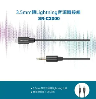 【199超取免運】[享樂攝影]Saramonic SR-C2000 3.5mm轉Lightning音源轉接線 TRS轉Lightning iOS設備【全壘打★APP下單跨店最高20%點數回饋!!】