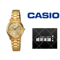 在飛比找蝦皮購物優惠-【威哥本舖】Casio台灣原廠公司貨 LTP-1275G-9