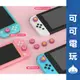 任天堂 Switch 良值 星之卡比 Joycon蘑菇頭 卡比 PRO搖桿 保護套 PS4 PS5 蘑菇頭