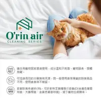 在飛比找蝦皮商城精選優惠-O'rin Air 寵物環境抗菌清潔劑 1000ml/瓶 寵