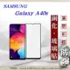 99免運 現貨 螢幕保護貼 三星 Samsung Galaxy A40s 2.5D滿版滿膠 彩框鋼化玻璃保護貼 9H 螢幕保護貼 螢幕保護貼【愛瘋潮】【APP下單最高22%點數回饋】