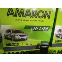 在飛比找蝦皮購物優惠-全新品愛馬龍AMARON銀合金汽車電池80D26L/ 80D