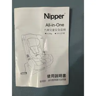 二手 九成新 Nipper All-in-One 0-7歲 三階段 兒童汽車安全座椅，土城面交 可郵局寄