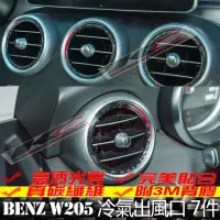 在飛比找蝦皮商城優惠-真碳纖維 賓士 BENZ 貼 冷氣開關 W205 S205卡