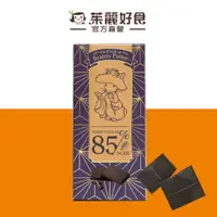 在飛比找蝦皮商城優惠-波特小姐85%可可黑巧克力片100g｜嚴選比利時高品質可可豆