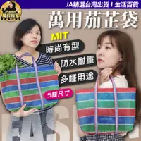 在飛比找蝦皮購物優惠-【台灣製造】茄芷袋 購物袋 台灣lv 茄芷袋萬用茄芷袋1號 