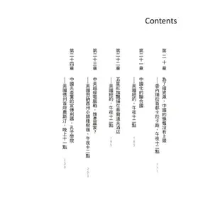 全球只剩北京標準時間：中國正以金援、國民觀光、駭客、貓熊、收購和影城……根本不用出兵，不知不覺主宰了全世界和你的日常。[二手書_良好]11315764270 TAAZE讀冊生活網路書店