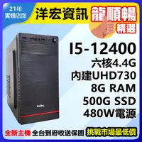 在飛比找Yahoo奇摩購物中心優惠-【10854元】全新第12代高階Intel I5-12400