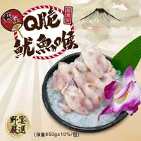 在飛比找松果購物優惠-【野宴】Q脆魷魚喉 (8.2折)