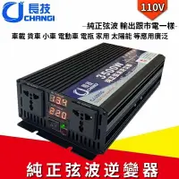 在飛比找樂天市場購物網優惠-台灣現貨 長技 逆變器 電源轉換器 逆變器 直流轉交流 12