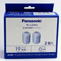 在飛比找Yahoo!奇摩拍賣優惠-Panasonic TK-CJ23C2 水龍頭濾芯 TK-C