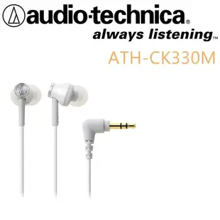 日本鐵三角 Audio-Technica ATH-CK330M 耳道式耳機 ATH-CK323M新款 保固一年