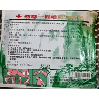 在飛比找蝦皮購物優惠-茄苳一條根精油貼布 買十送一