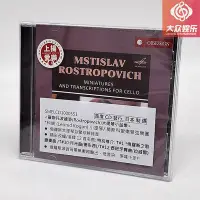 在飛比找Yahoo!奇摩拍賣優惠-上揚SMELCD1000551 Rostropovich 羅