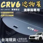 【MARTIN SHOP 馬丁的店】CRV6 CRV5 CRV5.5 代 後車箱 遮物簾 置物架 置物板(後車廂隔板 遮物簾 遮物拉簾)