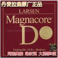 在飛比找Yahoo!奇摩拍賣優惠-琴弦【四皇冠】丹麥LARSEN Magnacore?大提琴弦