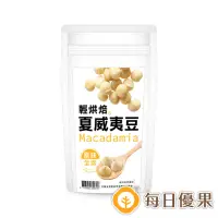 在飛比找momo購物網優惠-【每日優果】烘焙原味夏威夷豆120G隨手包(夏威夷豆)