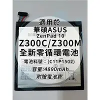 在飛比找蝦皮購物優惠-全新電池 華碩ASUS ZenPad 10 Z300C/Z3