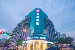 宜尚酒店(武漢漢陽大道五裏墩地鐵站店)Echarm Hotel (Wuhan Hanyang Avenue)