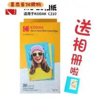 在飛比找Yahoo!奇摩拍賣優惠-【番茄蛋3C數碼】Kodak柯達C210拍立得相機專用列印紙