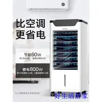 在飛比找蝦皮購物優惠-220v*美菱空調扇制冷器家用冷風機小空調制冷單冷型風扇宿舍