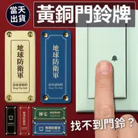 在飛比找蝦皮商城精選優惠-門鈴貼紙 請按門鈴 訪客請按鈴 請按鈴 請按電鈴 按門鈴 來