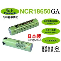 在飛比找蝦皮購物優惠-日本製國際松下18650GA鋰電池3450mAh 3500m