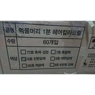 韓國 KIRIN 絲快染 一分鐘快速染 墨魚染  5號色(時尚棕)下標區   限時優惠 $299 一瓶,賣完為止