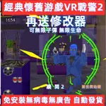 VR戰警2遊戲下載中文版網吧經典懷舊免安裝PC電腦單機STG特修改器