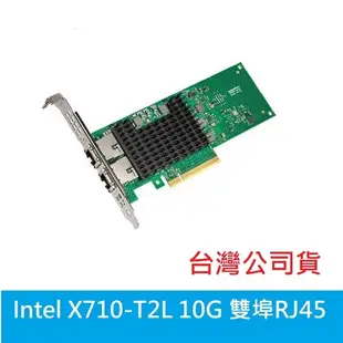 光華門市【捷元公司貨/附發票】Intel X710-T2L 10G 雙埠RJ45 伺服器網路卡(X710T2LBLK)