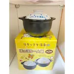 『現貨』日本製🇯🇵  正品 拉拉熊 懶懶熊 土鍋 湯鍋 燉鍋 溫泉 一人份 附蓋子 煮飯鍋 迷你 黑色 陶瓷 湯鍋