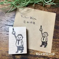 在飛比找蝦皮商城優惠-RiraRira Rubber Stamp/ 岩井係長/ S