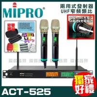 在飛比找PChome24h購物優惠-MIPRO ACT-525 (TypeC兩用充電式) 嘉強 