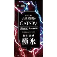 在飛比找蝦皮購物優惠-現貨 附發票 GATSBY 潔面濕紙巾(極凍型) 超值包42