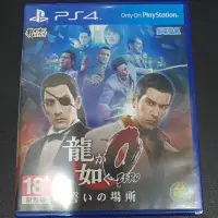 在飛比找蝦皮購物優惠-PS4 二手 人中之龍0 誓約的場所 日文版