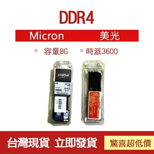 台灣現貨 Micron 美光 Crucial Ballistix D4 3600 8G RAM-黑