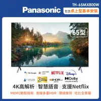 在飛比找momo購物網優惠-【Panasonic 國際牌】65吋 LED 4K HDR 