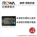 在飛比找遠傳friDay購物精選優惠-ROWA 樂華 FOR SONY NP-FH50 FH50 