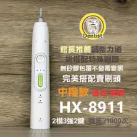 在飛比找露天拍賣優惠-唯一能調強中弱 飛利浦Sonicare HX-8911相對應